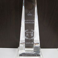 『ソリティ馬』受賞盾