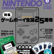 「月刊ニンテンドードリーム」2014年6月号