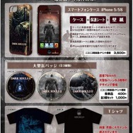 「ニコニコ超会議3」で絶望を携えよ ─ デザエッグ、『DARK SOULS II』iPhoneケースなどを先行販売