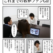 突進！猛進！おかファンGO！ 第4話「これまでのおかファンGo」