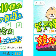 あなたの脳年齢は?文字の配置を覚えて順番通りにタップする『瞬間!記憶力チャレンジ』配信開始