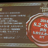 「モンスターハンター展」サポーターの歌広場淳氏、乃木坂46が登場!「MH10周年アニバーサリーパーティー」レポートその1