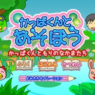 かっぱくんとあそぼう かっぱくんともりのなかまたち