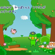 かっぱくんとあそぼう かっぱくんともりのなかまたち