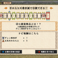 いよいよ明日実装！『MHF-ＧＧ』の新要素を全16項目で総まとめ