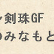 いよいよ明日実装！『MHF-ＧＧ』の新要素を全16項目で総まとめ