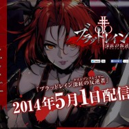 ティザーサイトの正体は『ブラッドレイン BETRAYAL』だった、日本語版が5月に配信