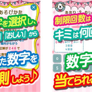 カンとヒントを頼りに隠れた数字を当てる推理ゲーム『数字あてゲーム』配信開始