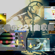明日発売の『シアトリズム FFCC』、5月8日まで2曲を無料でDLできるキャンペーンを実施