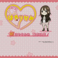 日本一、『新 流行り神』をPS3とPS Vitaで発売 ― エイプリルフールではなかった！