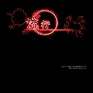 日本一、『新 流行り神』をPS3とPS Vitaで発売 ― エイプリルフールではなかった！