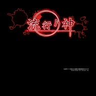 日本一、『新 流行り神』をPS3とPS Vitaで発売 ― エイプリルフールではなかった！