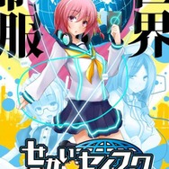 『せかい☆セイフク ～COSTUME FES.～』、まもなく謎のウイルスで男子が絶滅