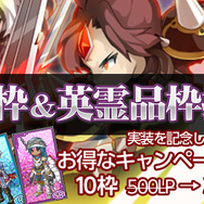 英雄枠、英霊品枠の上限が開放