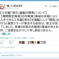 『艦これ』「明石」に関わる通信エラーの修正が無事完了 ─ この他の不具合に関しての現状報告も