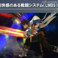【ニコニコ超会議3】戦闘システム「LMBS」が更に進化！『テイルズ オブ ゼスティリア』最新情報