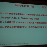 【OGC2014】激動のソーシャルゲーム業界で変わったこと、変わらないこと～gumi West、今泉氏が語るふりかえり