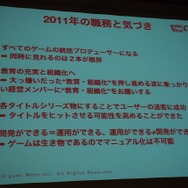 【OGC2014】激動のソーシャルゲーム業界で変わったこと、変わらないこと～gumi West、今泉氏が語るふりかえり