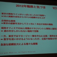 【OGC2014】激動のソーシャルゲーム業界で変わったこと、変わらないこと～gumi West、今泉氏が語るふりかえり