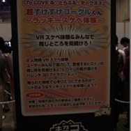 【ニコニコ超会議3】遂に実現?!服が透けちゃう超すけすけゴーグルを体験してきた ー 2日間で約2,000人以上のスケベが集合