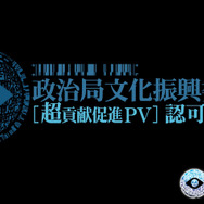 【ニコニコ超会議3】『フリーダムウォーズ』アイドルによる洗脳始まる、高い中毒性に注意せよ