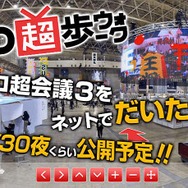 「超ウォーク」イメージ画像