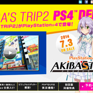 PS4版公式サイトも公開に