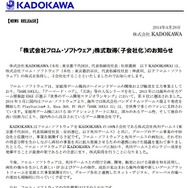 KADODAWA、フロム・ソフトウェアを買収・・・開発力を強化