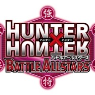 『HUNTER×HUNTER バトルオールスターズ』ロゴ