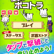 『侵撃のボコトラ』