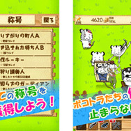 タップは人類を救う!地球に侵攻してきた奇妙な生物をタップして撃退する『侵撃のボコトラ』配信開始