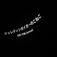 【ニコニコ超会議3】ボカロに感謝を。「超ボーカロイド感謝祭ブース」で朗読やプラネタリウムを体験してきた