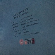 【ニコニコ超会議3】ボカロに感謝を。「超ボーカロイド感謝祭ブース」で朗読やプラネタリウムを体験してきた
