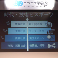 【ニコニコ超会議3】未来のスポーツはどうなるのか ― eスポーツプロデューサー犬飼博士氏と研究者らが議論
