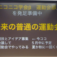 【ニコニコ超会議3】未来のスポーツはどうなるのか ― eスポーツプロデューサー犬飼博士氏と研究者らが議論