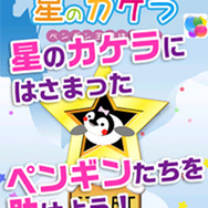 『星のカケラ』