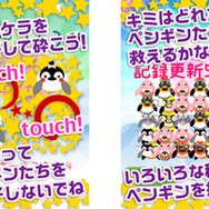 判断力と反射神経でペンギンを救え!タップでペンギンたちを助ける脳トレゲーム『星のカケラ』配信開始