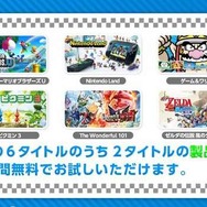 『マリオカート8』を7月31日までに買うと、指定Wii Uソフト2本の製品版を1ヶ月遊び放題 ─ 更に4割引きで購入できる特典も