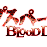 コープスパーティー BLOOD DRIVE