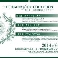 「THE LEGEND OF RPG COLLECTION - でんせつ の めいきょく れんぞく おんがくかい - 」