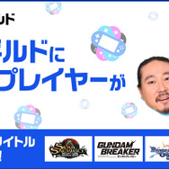 「共闘ギルド」に対応ゲーム追加＆ゲストプレイヤー制度導入