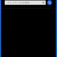 「プレイヤーID の検索」からゲストプレイヤーのID を入力して検索