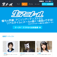 柿原徹也や早乃香織などの声優・アーティストとメールができる月額サービス「生アニメール」スタート