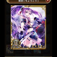 今、この乳が凄い！巨乳から貧乳美まで選び放題の『三国志戦姫～乱世に舞う乙女たち～』美少女ランキング