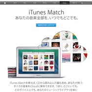 アップル「iTunes Match」紹介ページ
