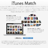 iTunesから「iTunes Match」の登録が可能