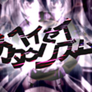 収録曲サムネイル「ヘイセイカタクリズム」