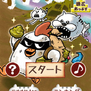 『チキンクエスト』