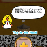 チキンはジョイスティックでグリグリ操作