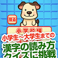 『60秒！漢字クイズ』